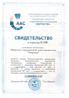 Сертификат филиала Вавилова 62В
